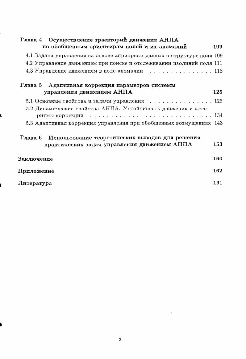 1.1 Общая структура системы управления движением . 