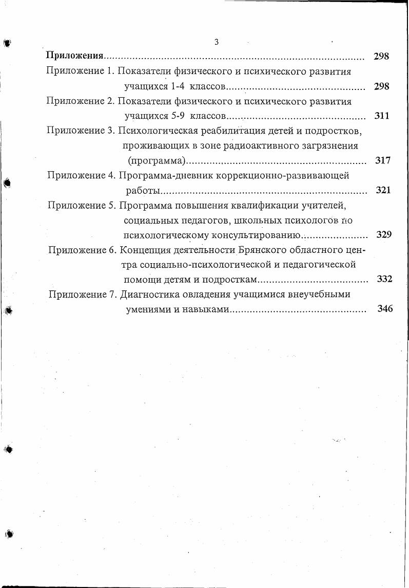1.2. Воздействие Чернобыльской аварии на здоровье детей и подро