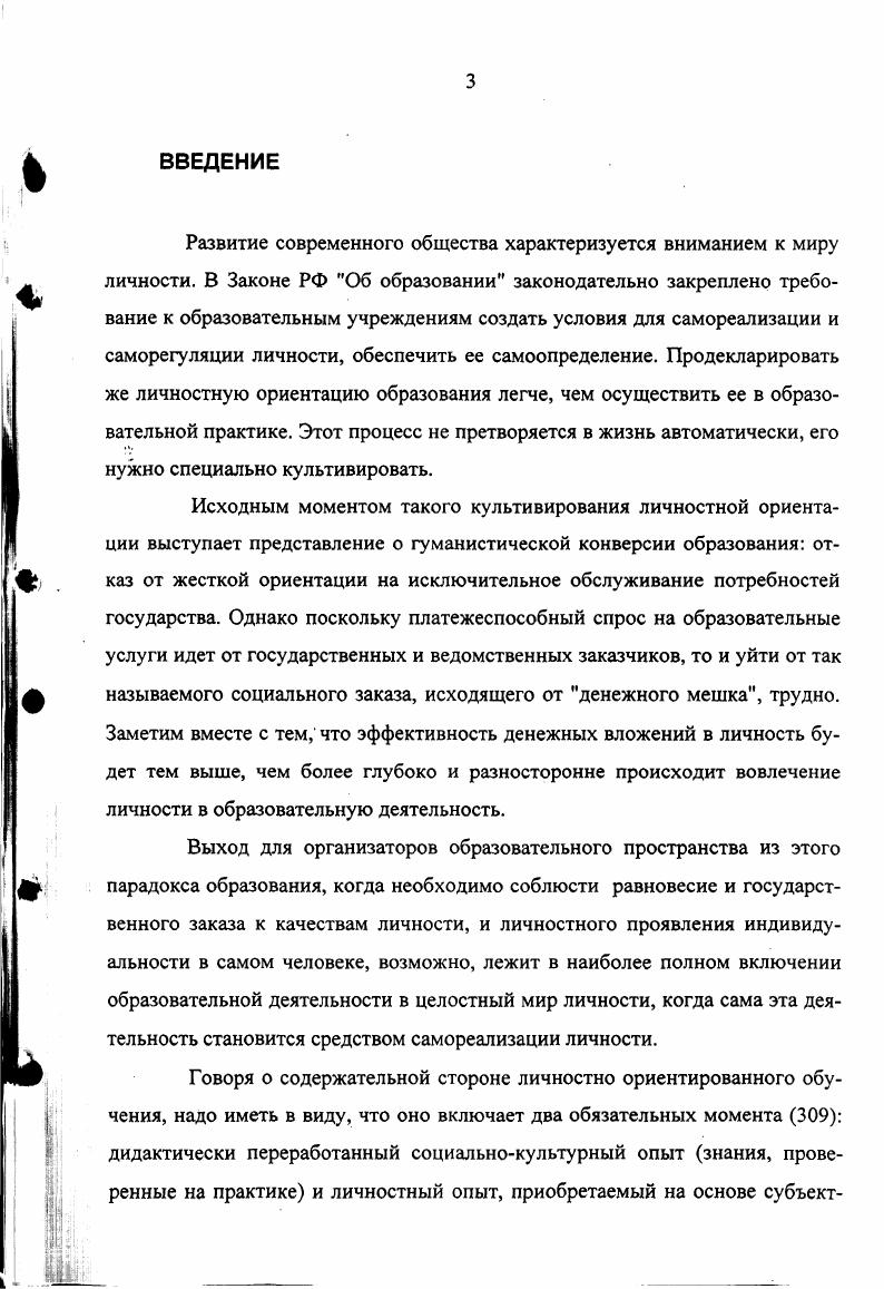 1.1. Характер образовательного процесса в современной общеобразовательной школе