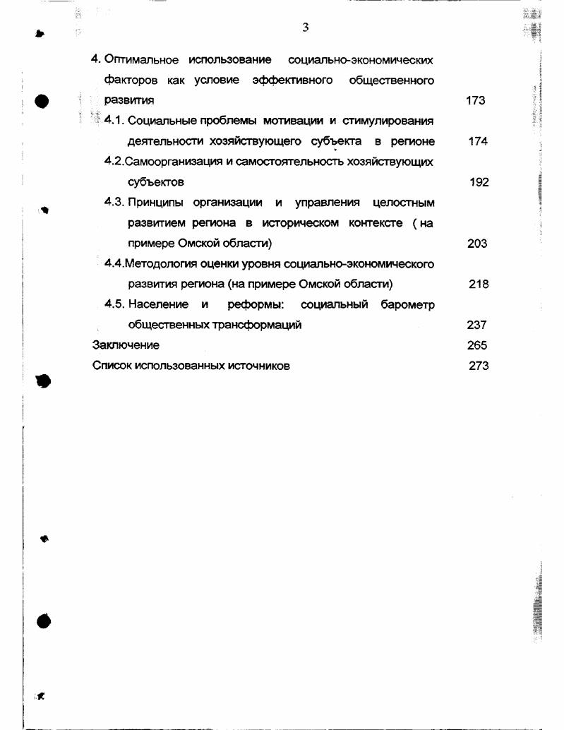 1.1. Основные понятия и принципы анализа социальных процессов