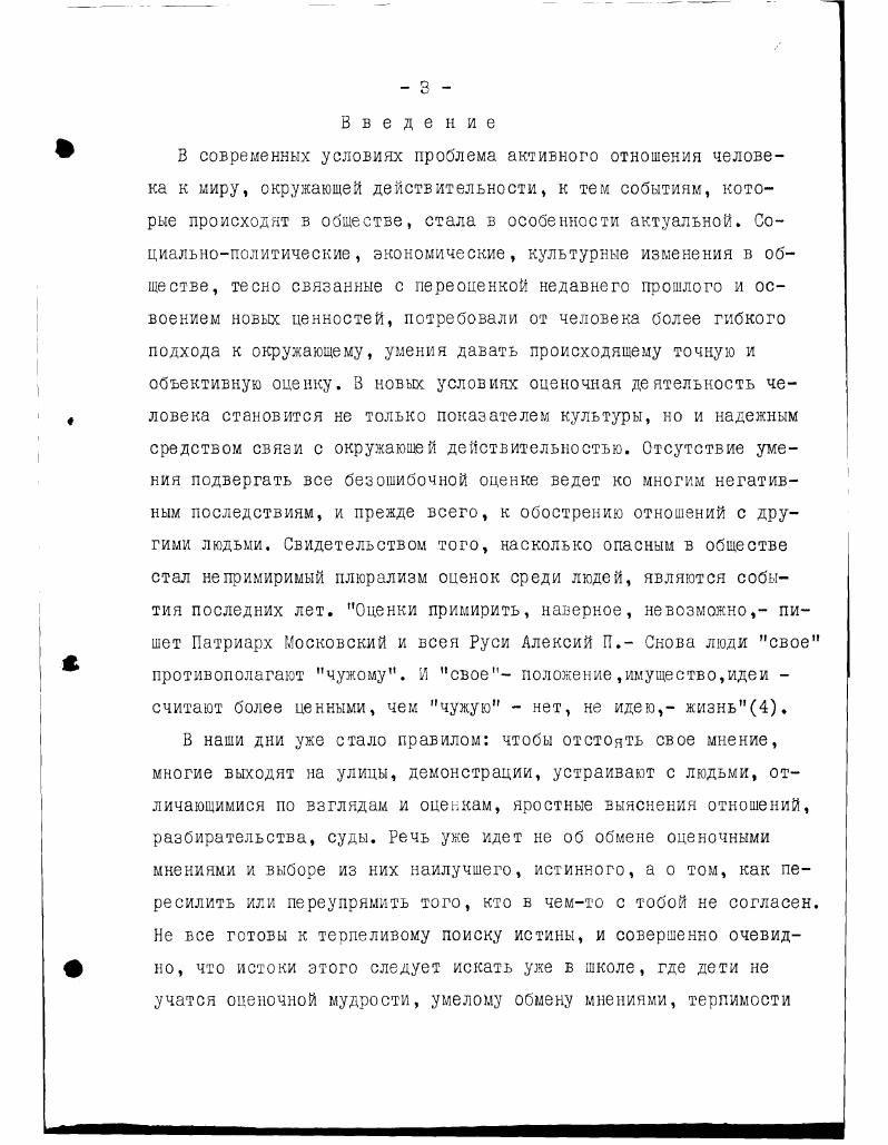 ЗНАЧЕНИИ ОЦЕНОЧНОЙ ДЕЯТЕЛЬНОСТИ ЧЕЛОВЕКА