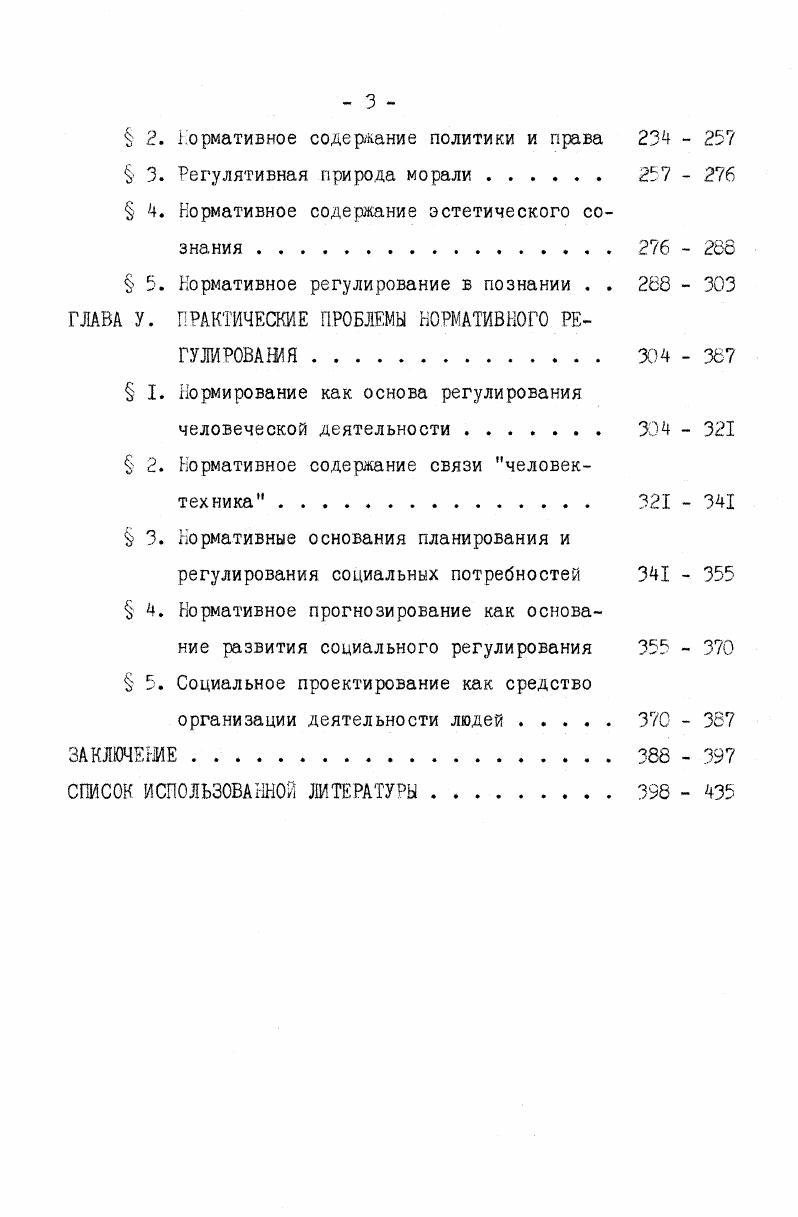 ГЛАВА И, ВОЗНИКНОВЕНИЕ И РАЗВИТОЕ СОЦИАЛЬНЫХ