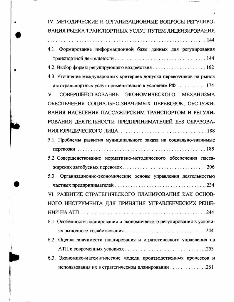 1.2. Анализ развития автомобильного транспорта в СанктПетербурге 