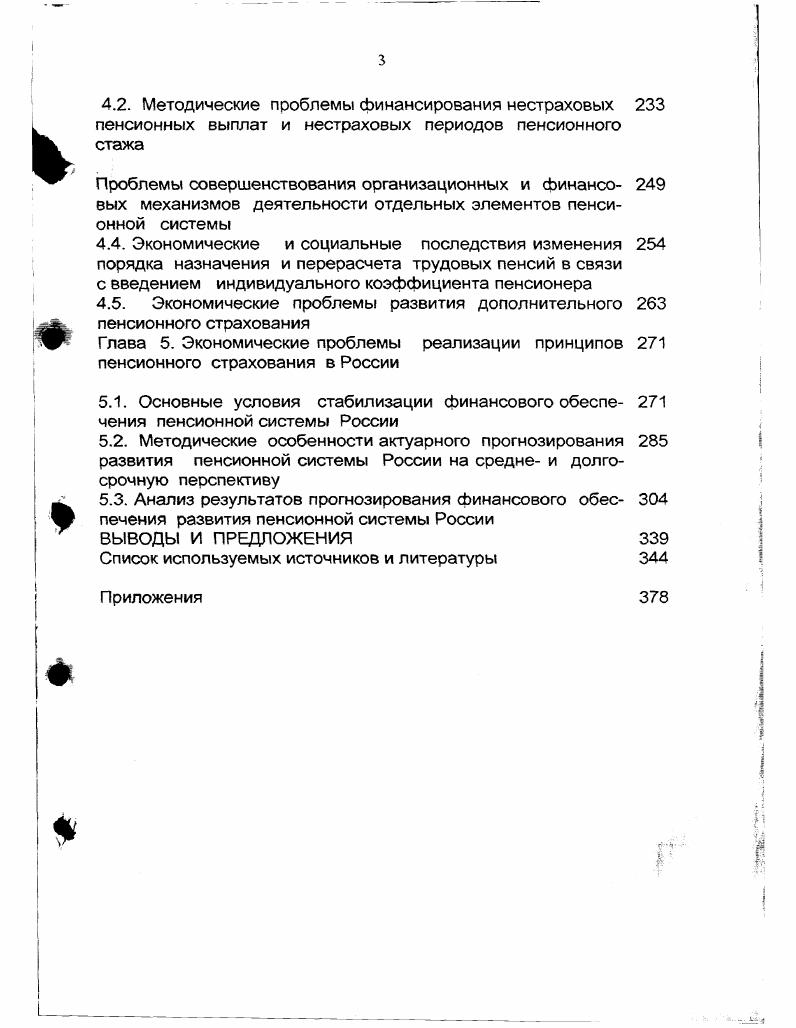 . Основные понятия и принципы пенсионного страхова ня