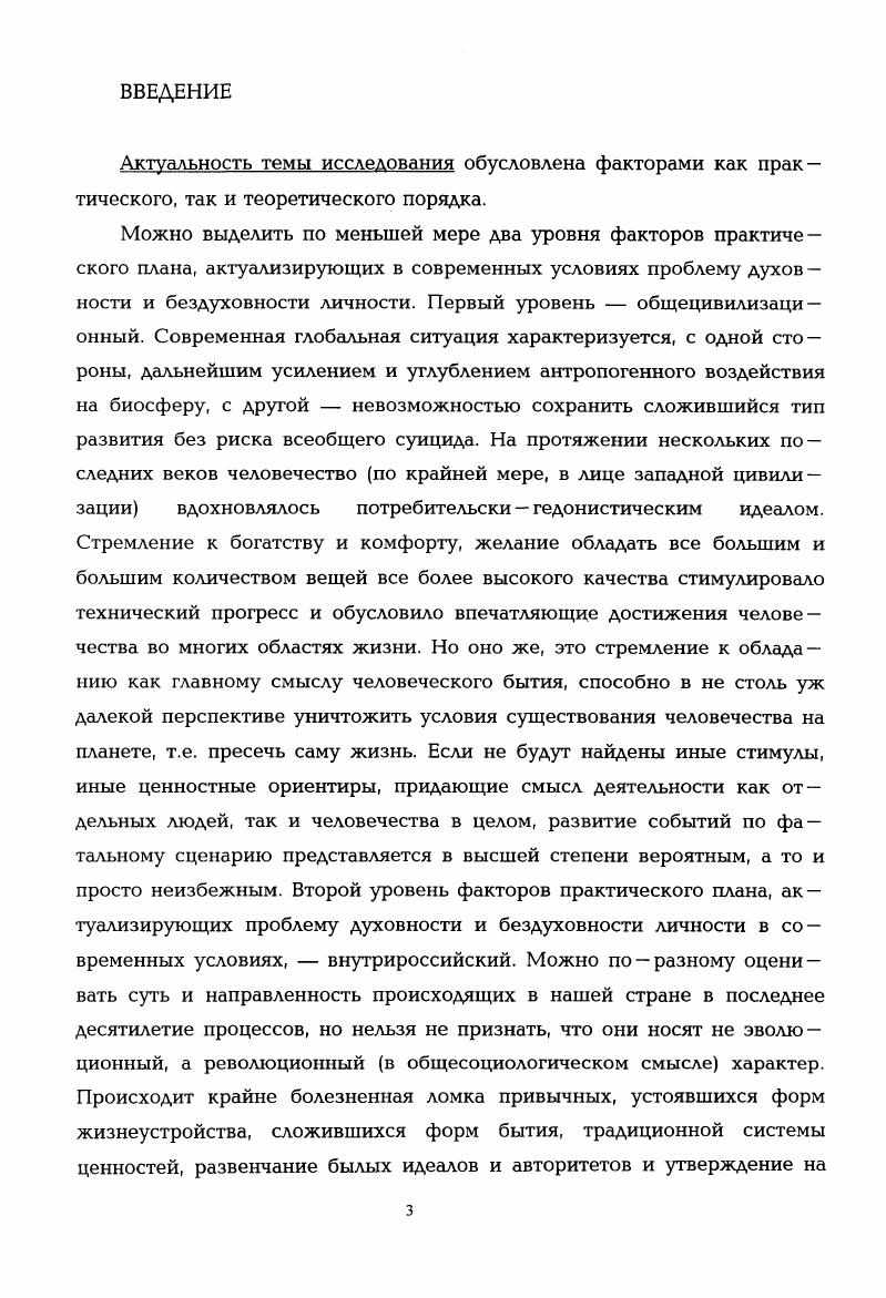 исследования проблемы духовности личности.