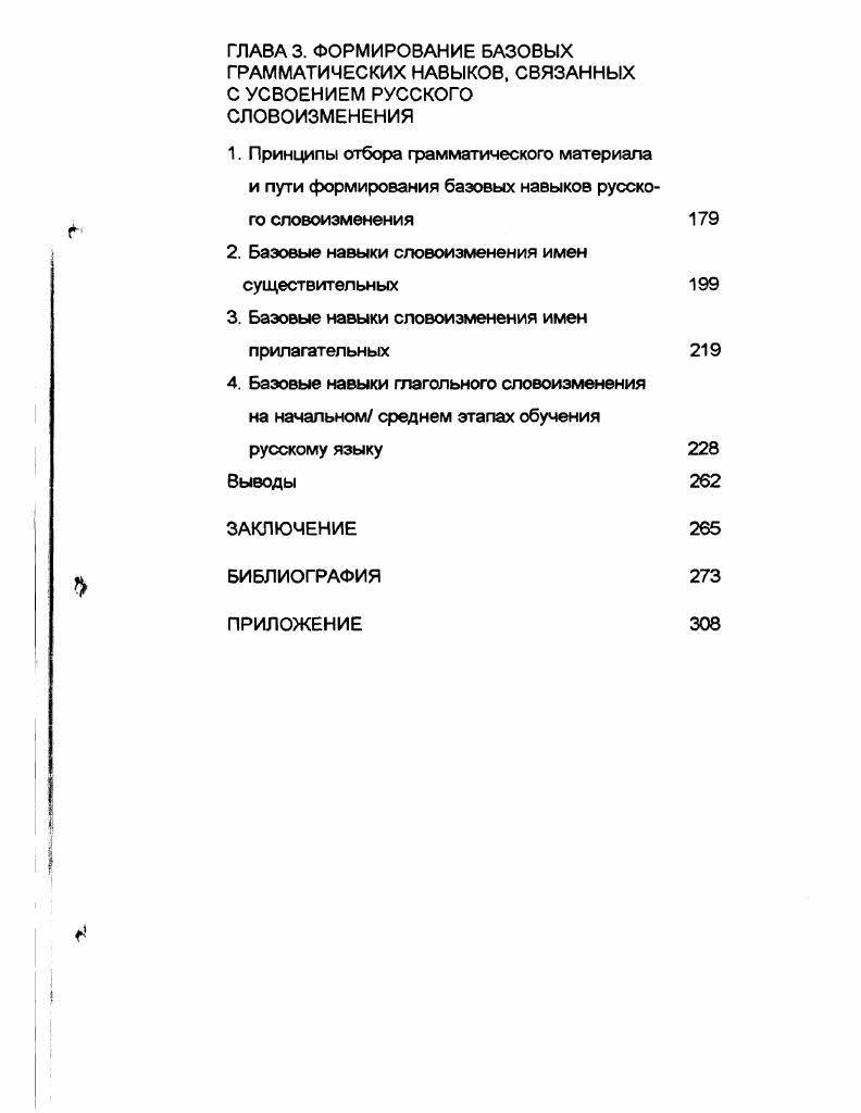 РУССКОГО СЛОВОИЗМЕНЕНИЯ И ЕГО СОПОСТАВЛЕНИЕ С ЯЗЫКОМ ХИНДИ
