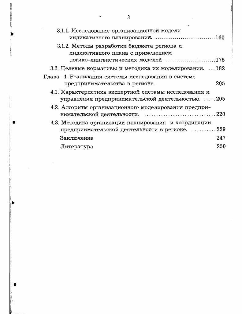 1.2. Понятийный аппарат процесса организации.