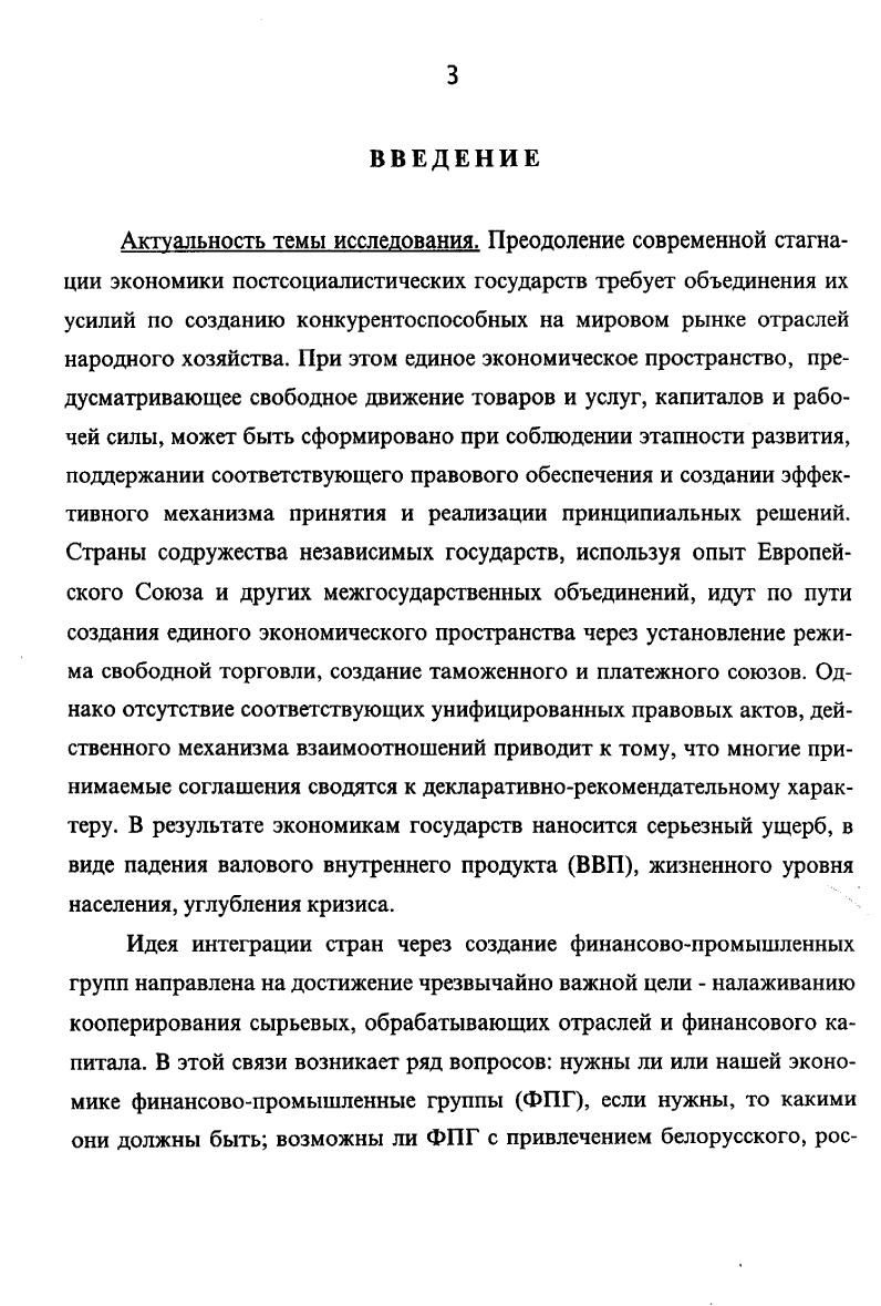 1.2. Организационноправовые формы образования ФПГ. 