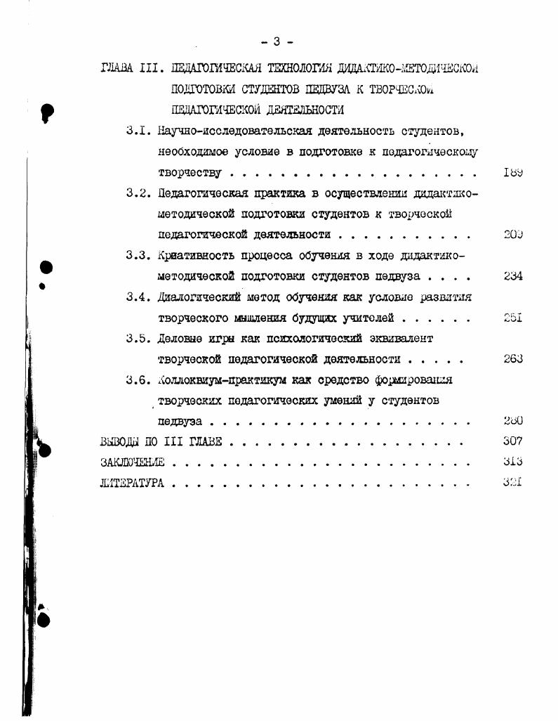 1.2. Творческие педагогические способности личности