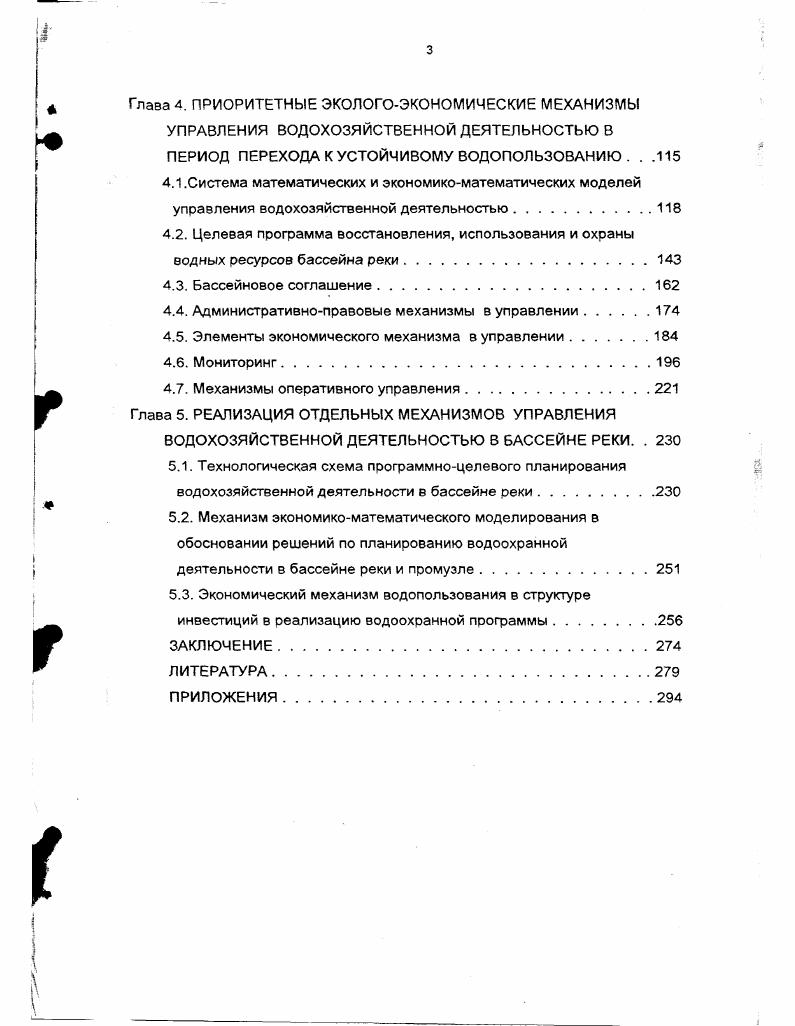 1.2. Оценка системы управления водным хозяйством России . . 
