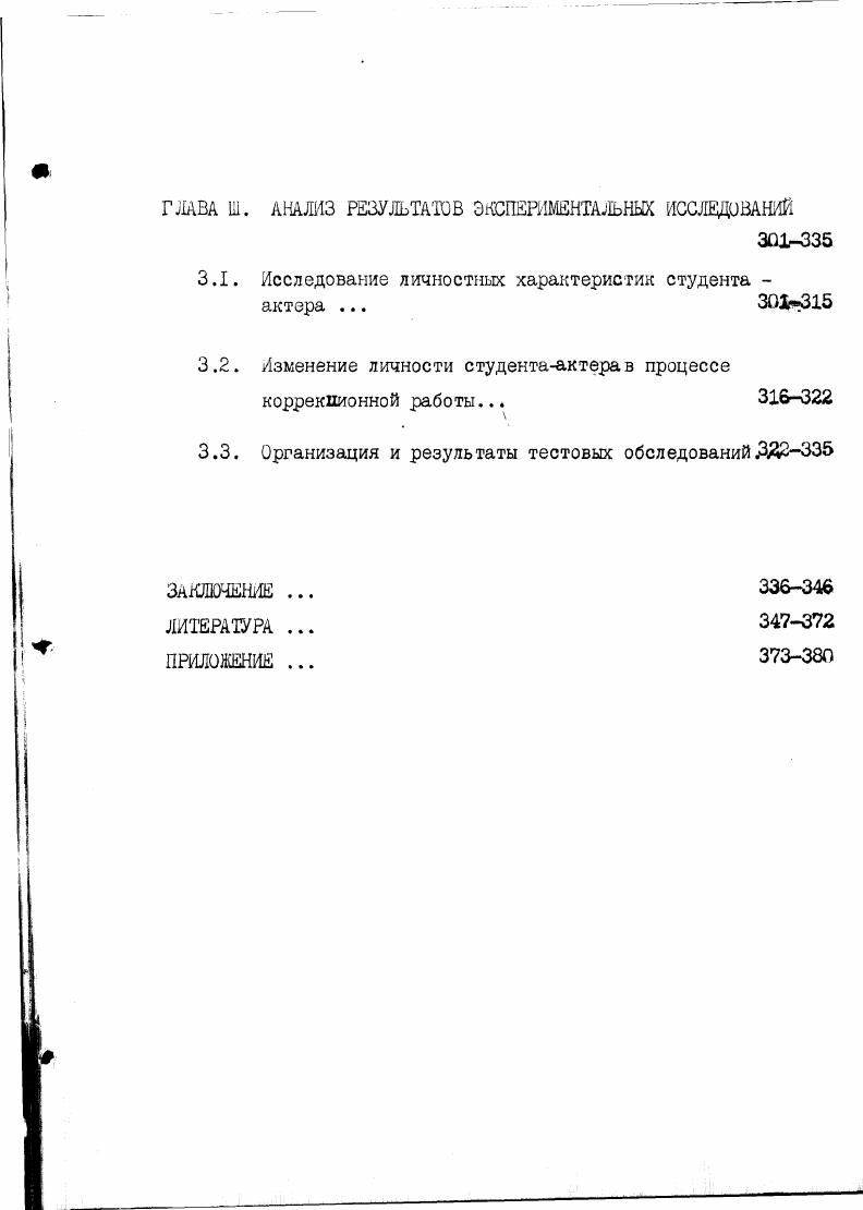 1.3. Особенности личности актера как субъекта деятельности.