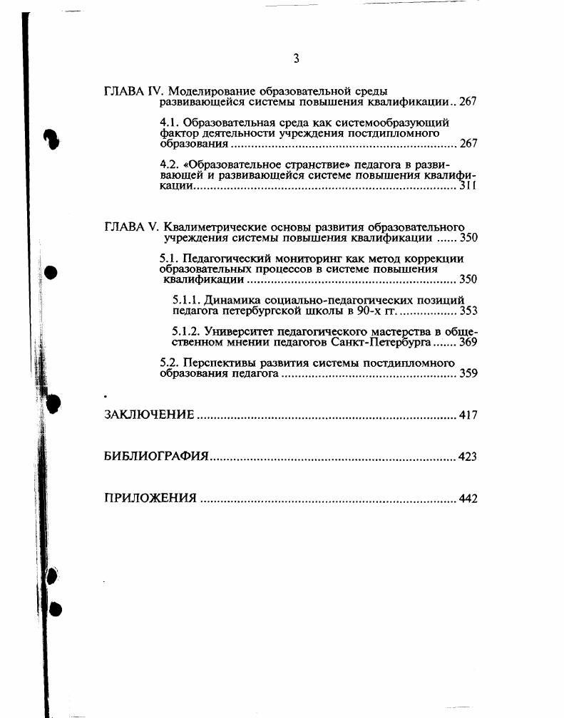 1.2. Непрерывное образование взрослых как условие развития личности и общества