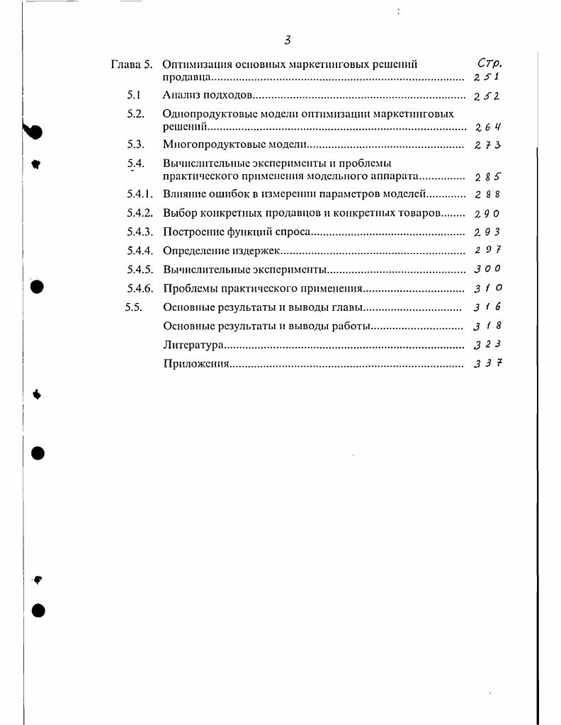 1.1. Опыт моделирования торговоэкономических процессов 1 