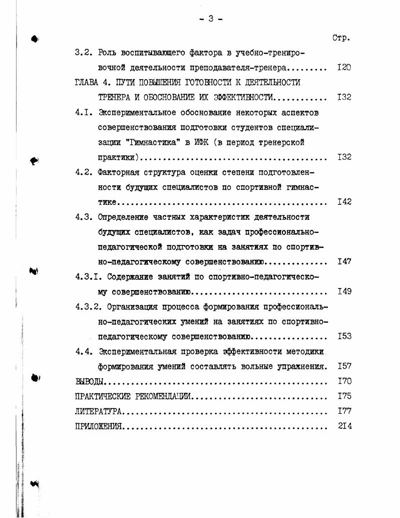 1.1. Особенности спортивной гимнастики как вида спорта. 