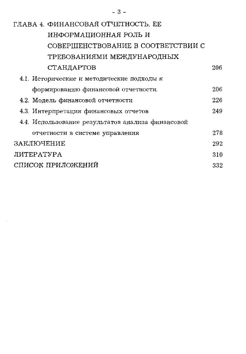 1.2. Бухгалтерский учет как информационная система 