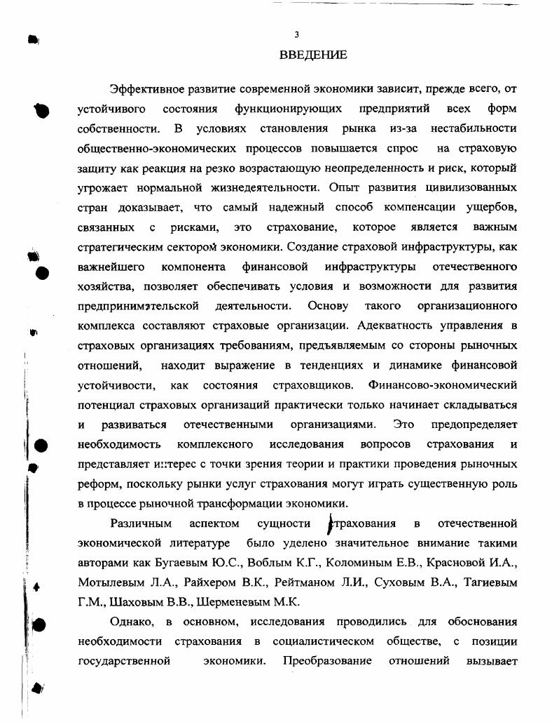 1.1. Страховая деятельность и ее модель в новых условиях