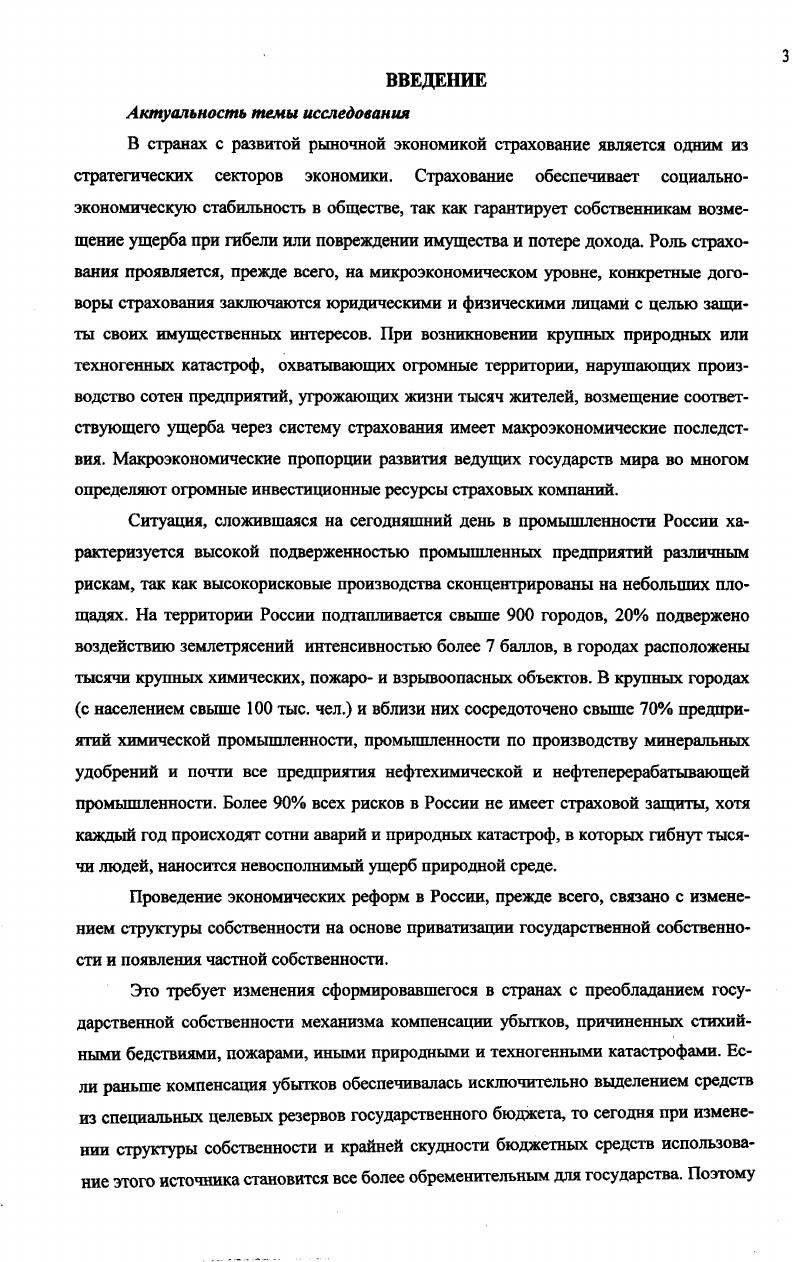 1.1. Понятие риска в промышленности. Крупный риск.