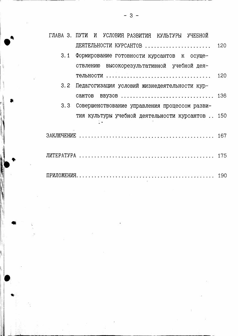 1.3 Изучение практики работы по развитию культуры учебной деятельности курсантов. 