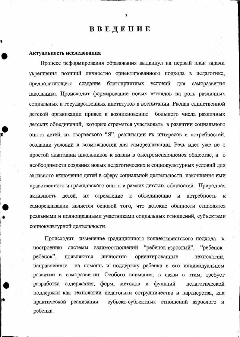 1.1.Социальнопедагогическая природа детских общностей 