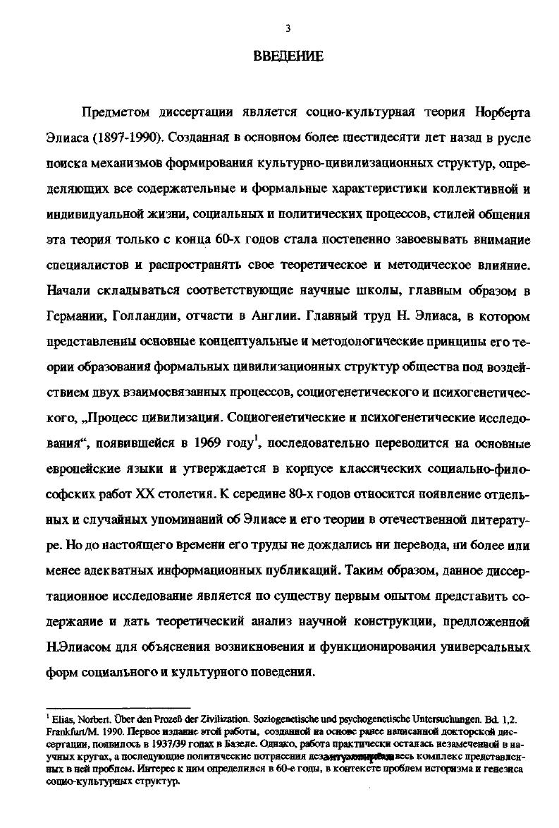 3. Проблемная структура концепции НЗлиаса 