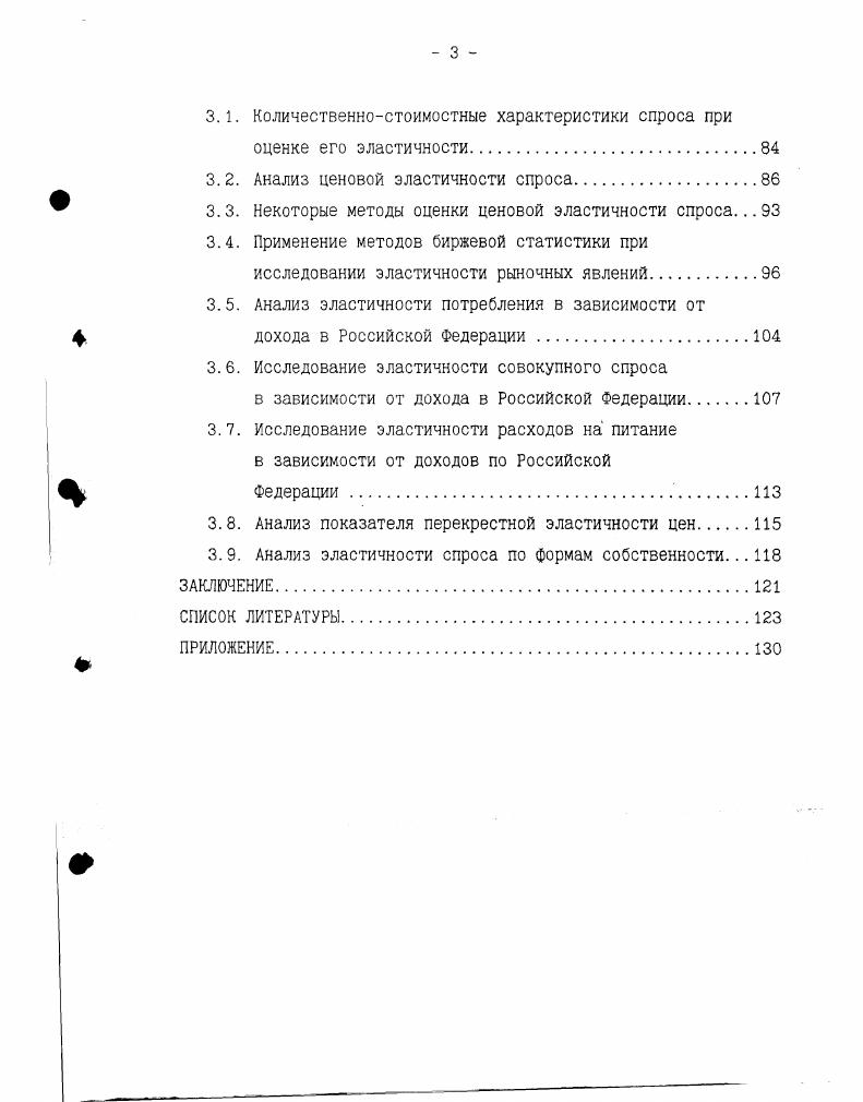 1.1. Эволюция социальноэкономического исследования покупательского спроса