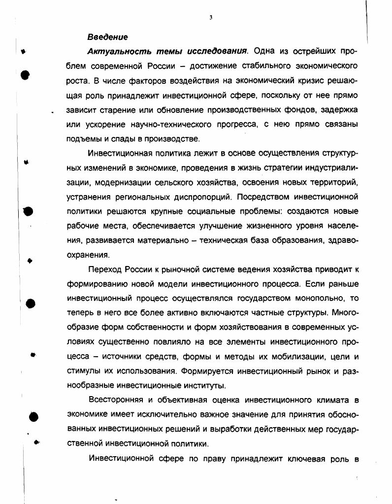 1.1 Накопление капитала и инвестиции. Понятие инвестиционного процесса 