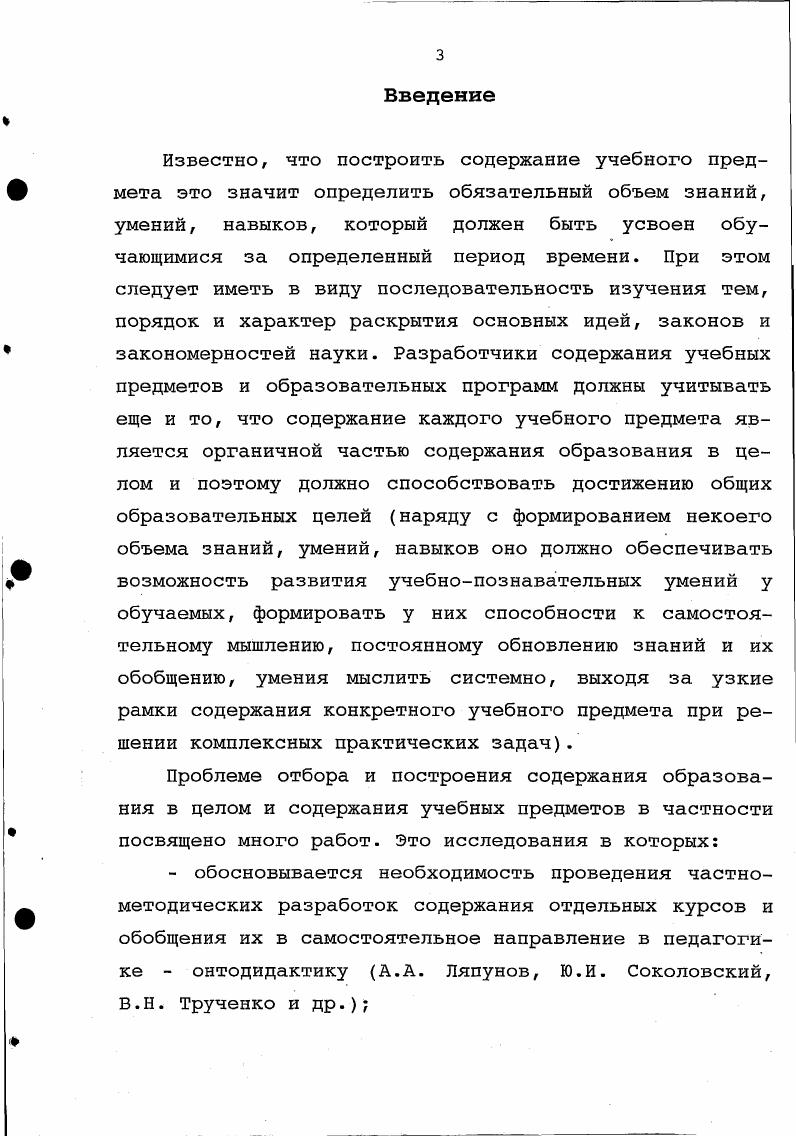1.1. Сущность понятия Содержание образования . 