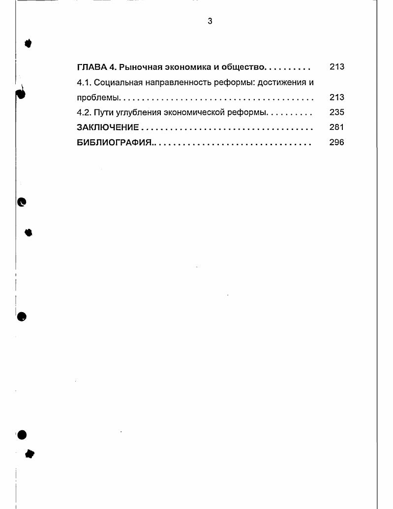 1. Социальноэкономическая политика в х