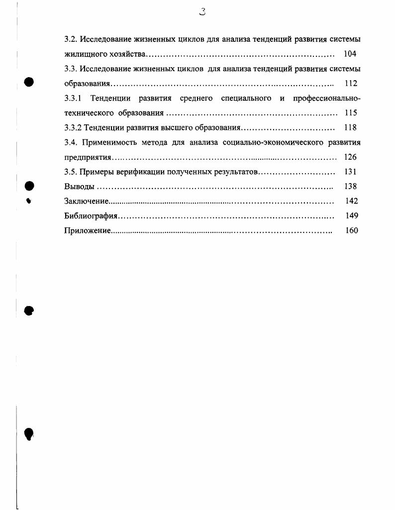 ф 1.З Направления моделирования и история исследований социальных