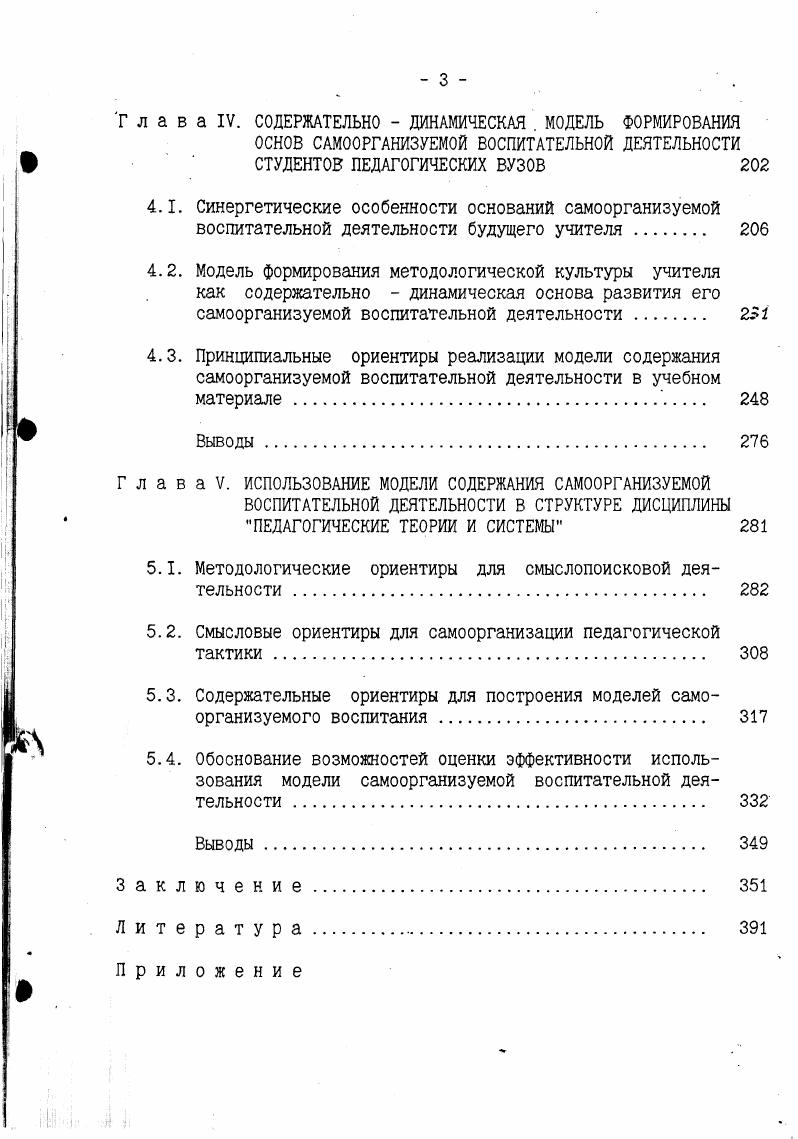 Г л а в а II. ТЕОРЕТИЧЕСКИЕ ОБОСНОВАНИЯ ПОДХОДОВ К ГУМАНИЗАЦИИ