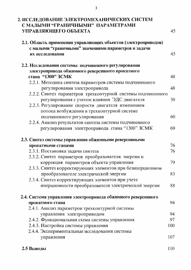 постоянного гока горнометаллургического производства