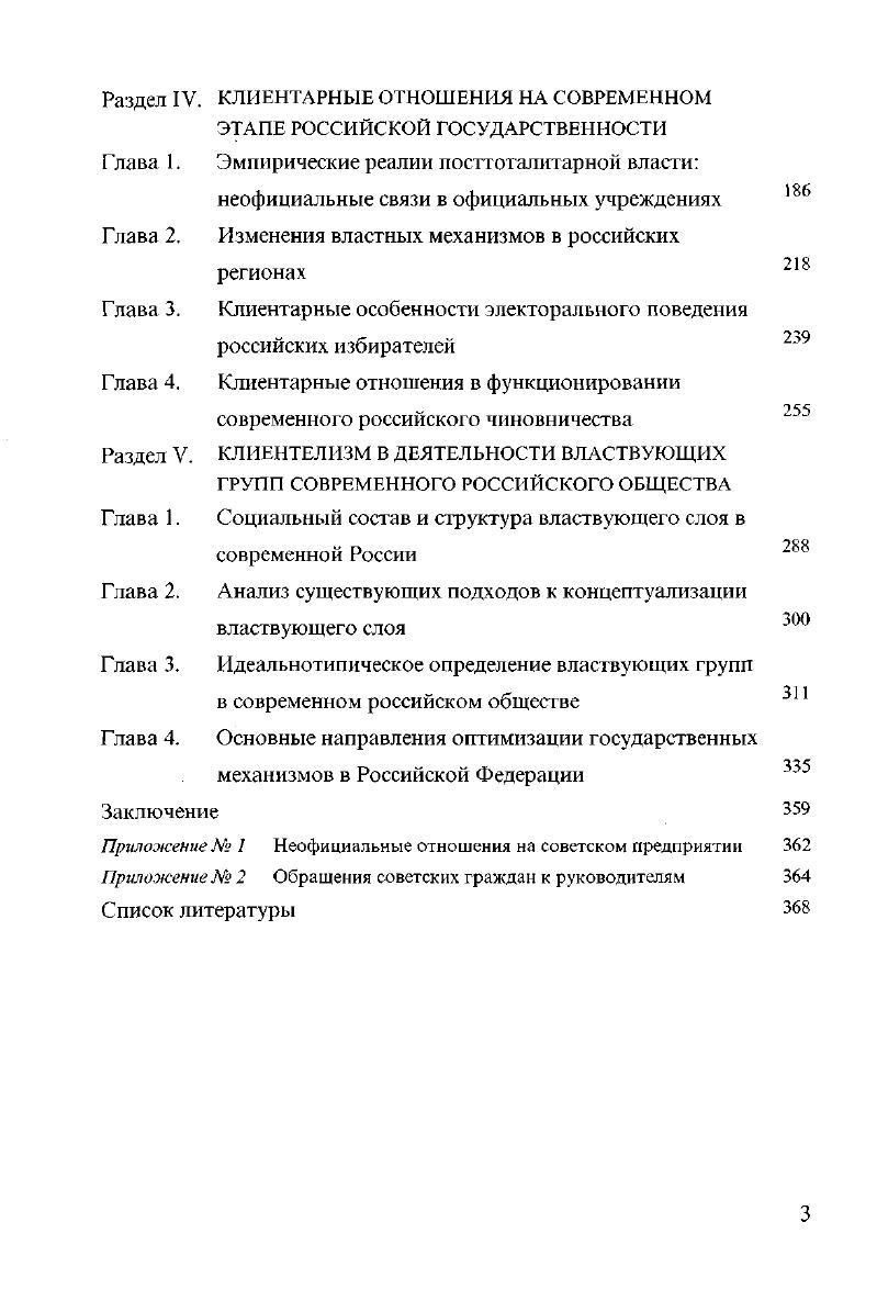 ТЕОРЕТИКОМЕТОДОЛОГИЧЕСКИЕ АСПЕКТЫ ИЗУЧЕНИЯ КЛИЕНТАРНЫХ ОТНОШЕНИЙ Генезис и традиционные социальные роли патронклиентных отношений