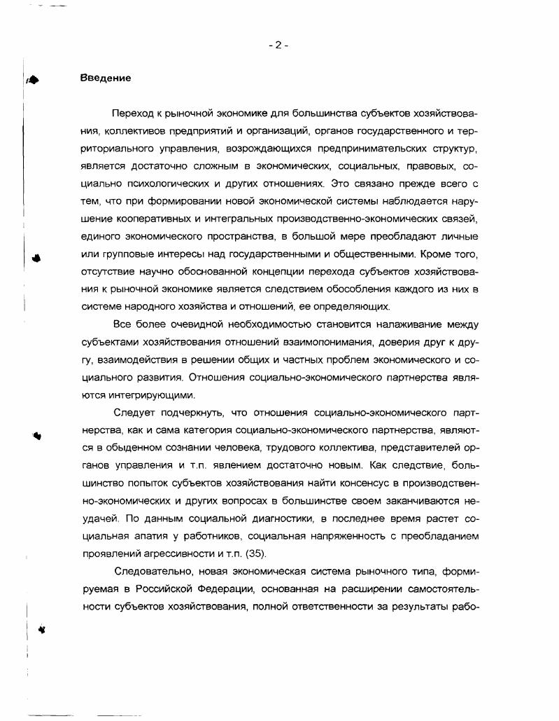 1.2. Структура и характерные черты социальноэкономического партнерства.