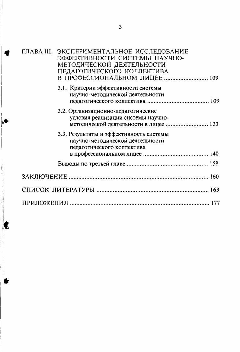 2.1. Принципы и задачи организации научнометодической деятельности