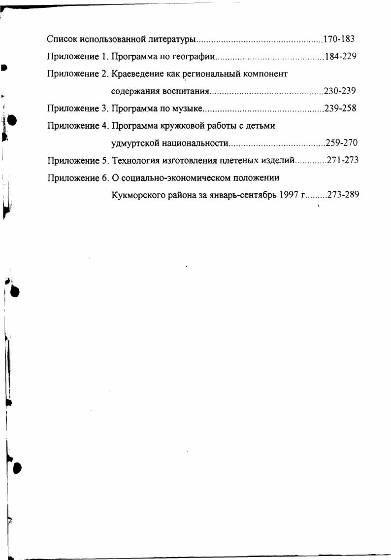 общего среднего образования как системный объект исследования 
