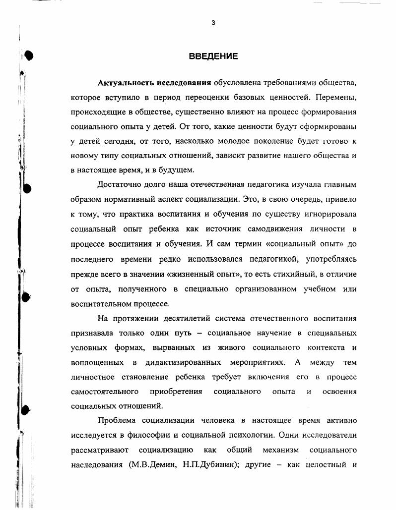 1 Социальный опыт и особенности его формирования у детей 