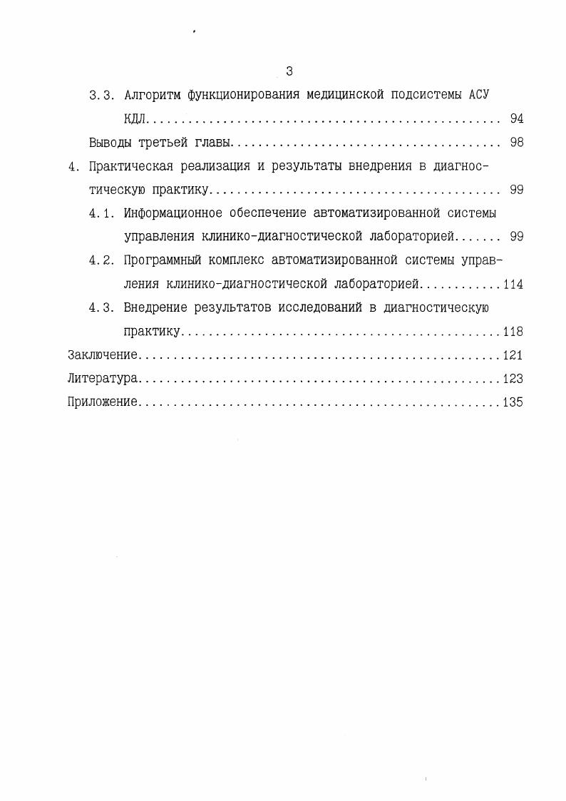ИССЛЕДОВАНИЙ ДЛЯ ДИАГНОСТИКИ И ПРОГНОЗИРОВАНИЯ ЗАБОЛЕВАНИЙ. 