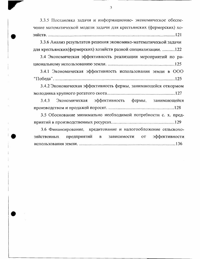 1.1. Условия и факторы эффективного использования земли