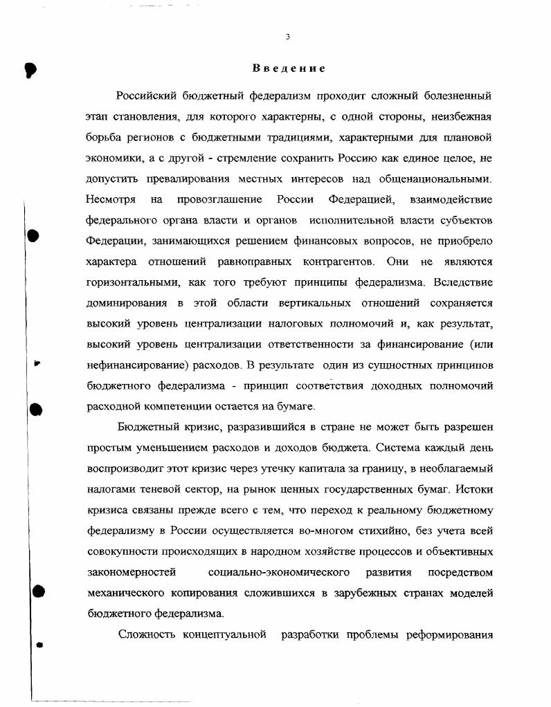 1.2 Собственность экономическая основа межбюджетных отношений .