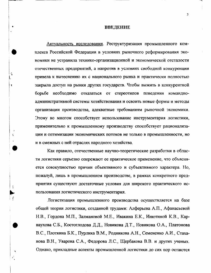 1.1. Теоретические основы промышленной логистики