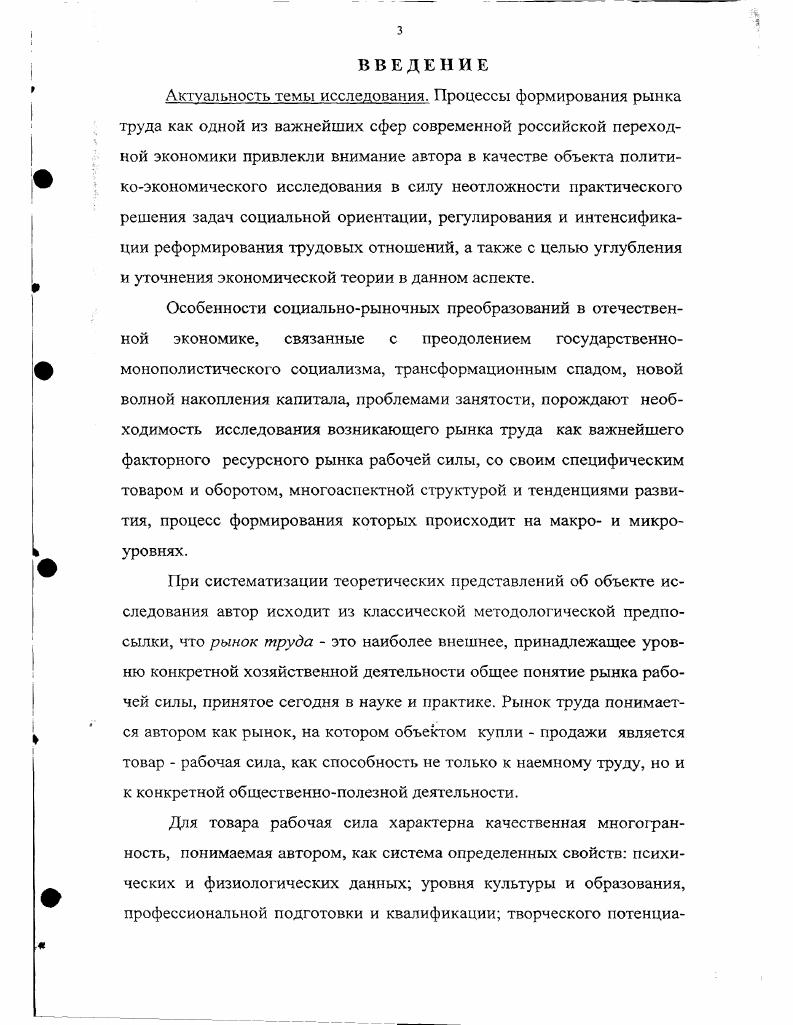 1.1 Сущность и условия возникновения рынка труда.