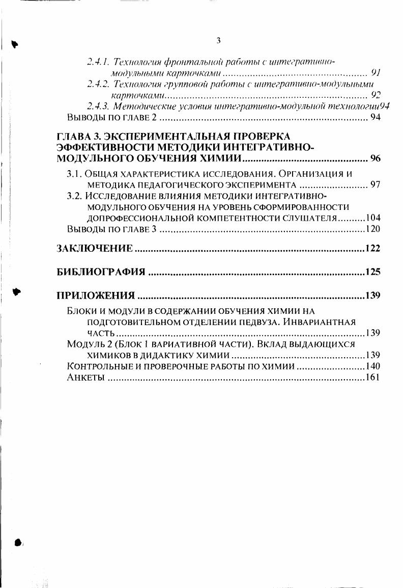 1.1. Подгозовительиое отделение вузов история, цели,