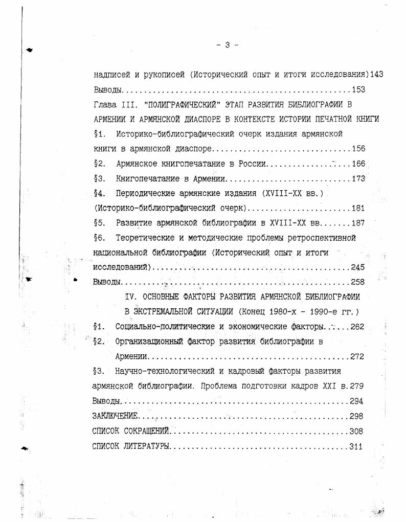 2. Специфические .черты армянской библиографии.