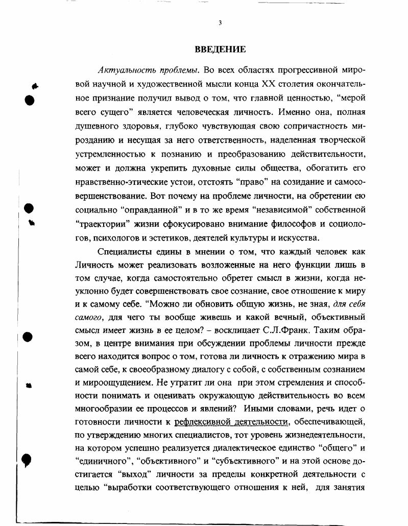 Глава 2. Функции профессиональноличностной рефлексии в познании