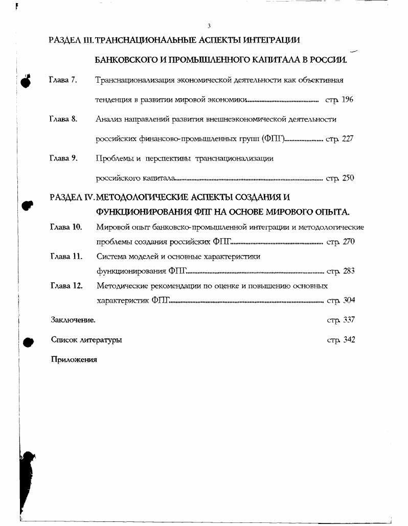 ИНТЕГРАЦИИ БАНКОВСКОГО И ПРОМЫШЛЕННОГО КАПИТАЛА