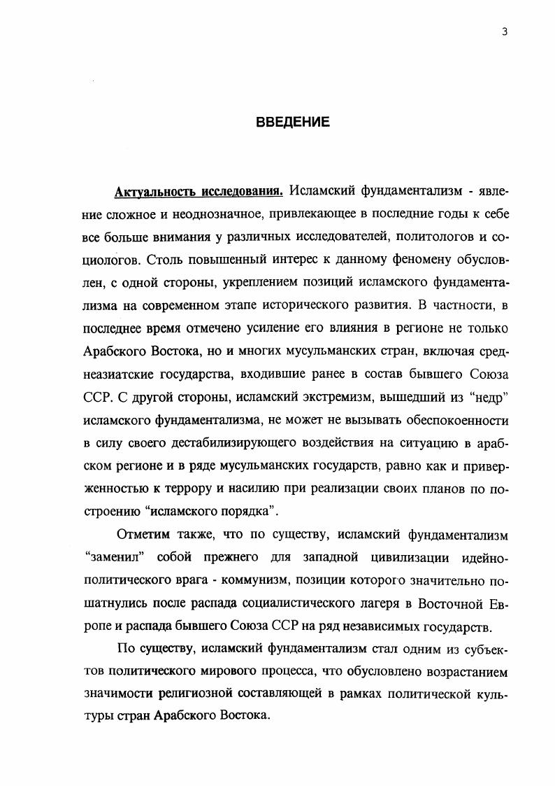 . 1. Идеологические основы фундаменталистских направлений в