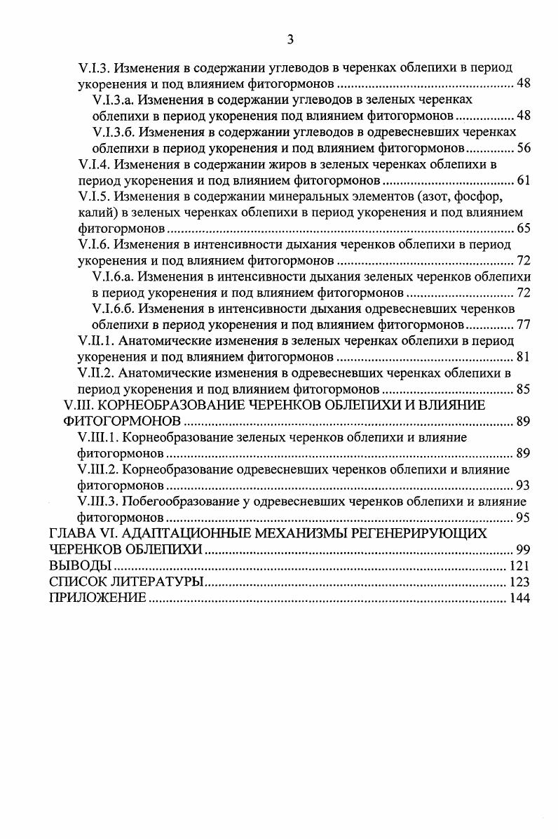 УКОРЕНЕНИЯ И ПОД ВЛИЯНИЕМ ФИТОГОРМОНОВ.