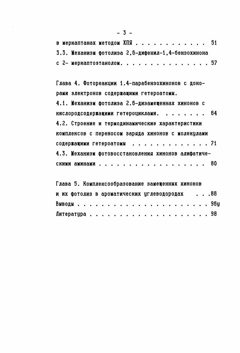 1.2. Химическая поляризация ядер. Исследование фотореакций хинонов методом ХПЯ . 