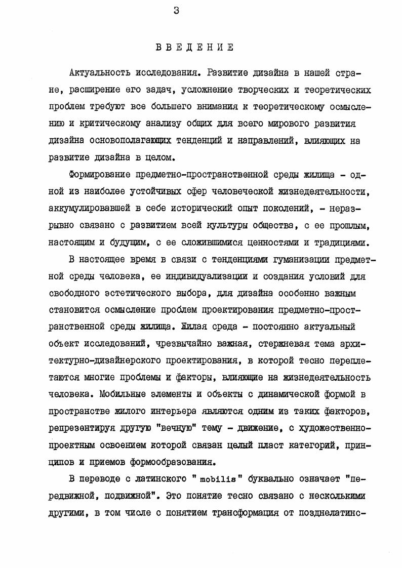 1.1. Предыстория и художественнопроектное открытие