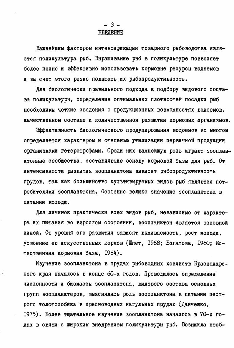 ГЛАВА Ш. ВИДОВОЙ СОСТАВ И КОЛИЧЕСТВЕННАЯ